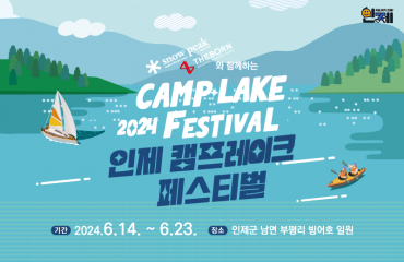 2024 인제 캠프…